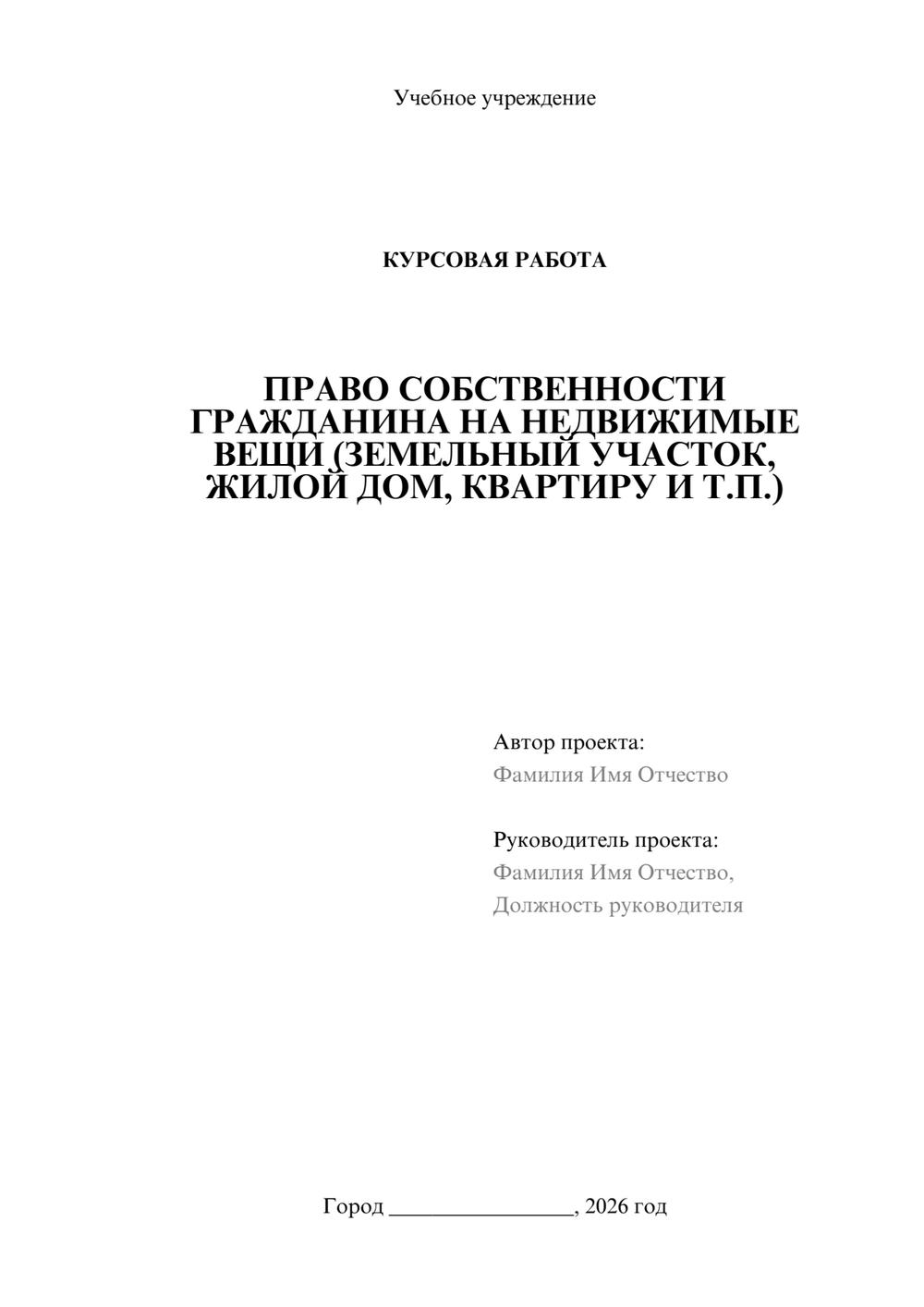 Предпросмотр курсовой работы 1