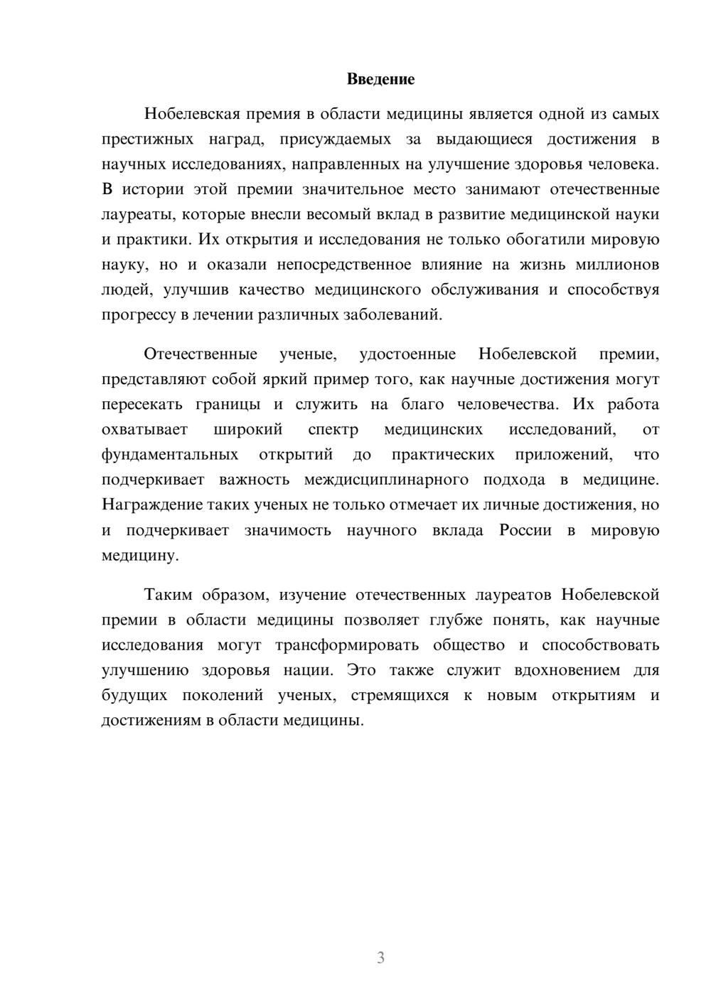 Предпросмотр реферата 3