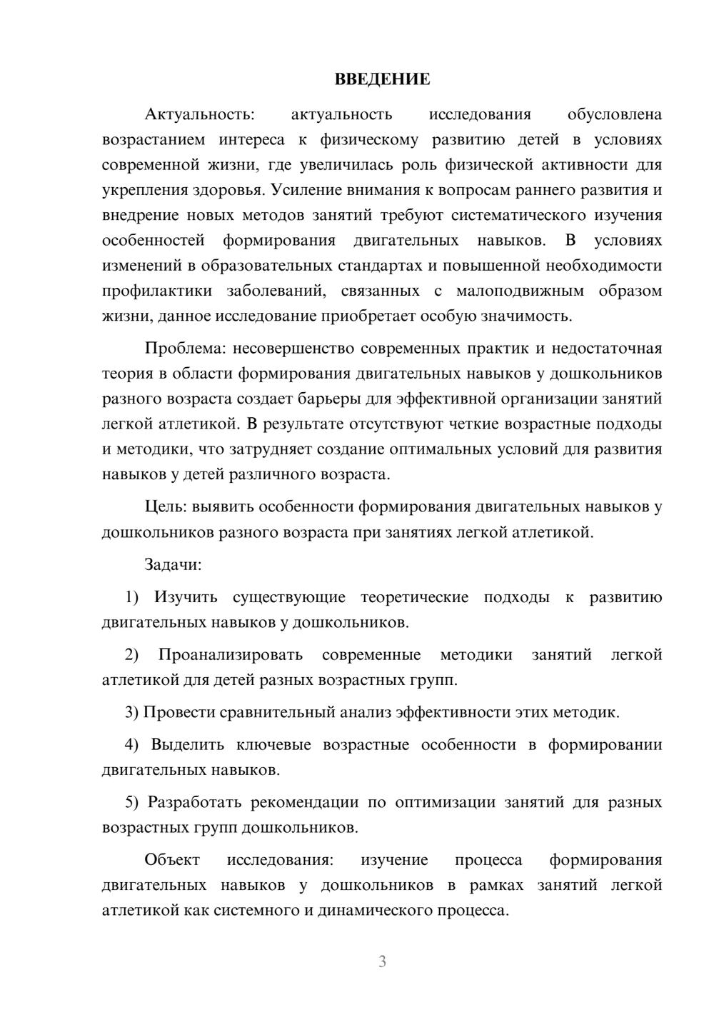 Предпросмотр курсовой работы 3