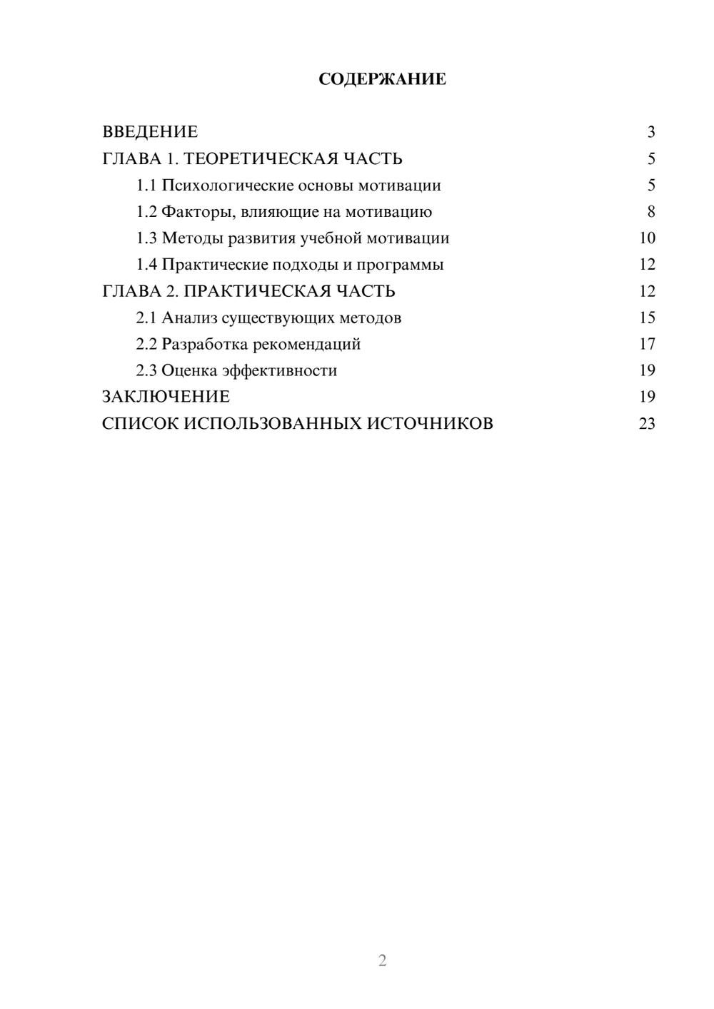 Предпросмотр курсовой работы 2