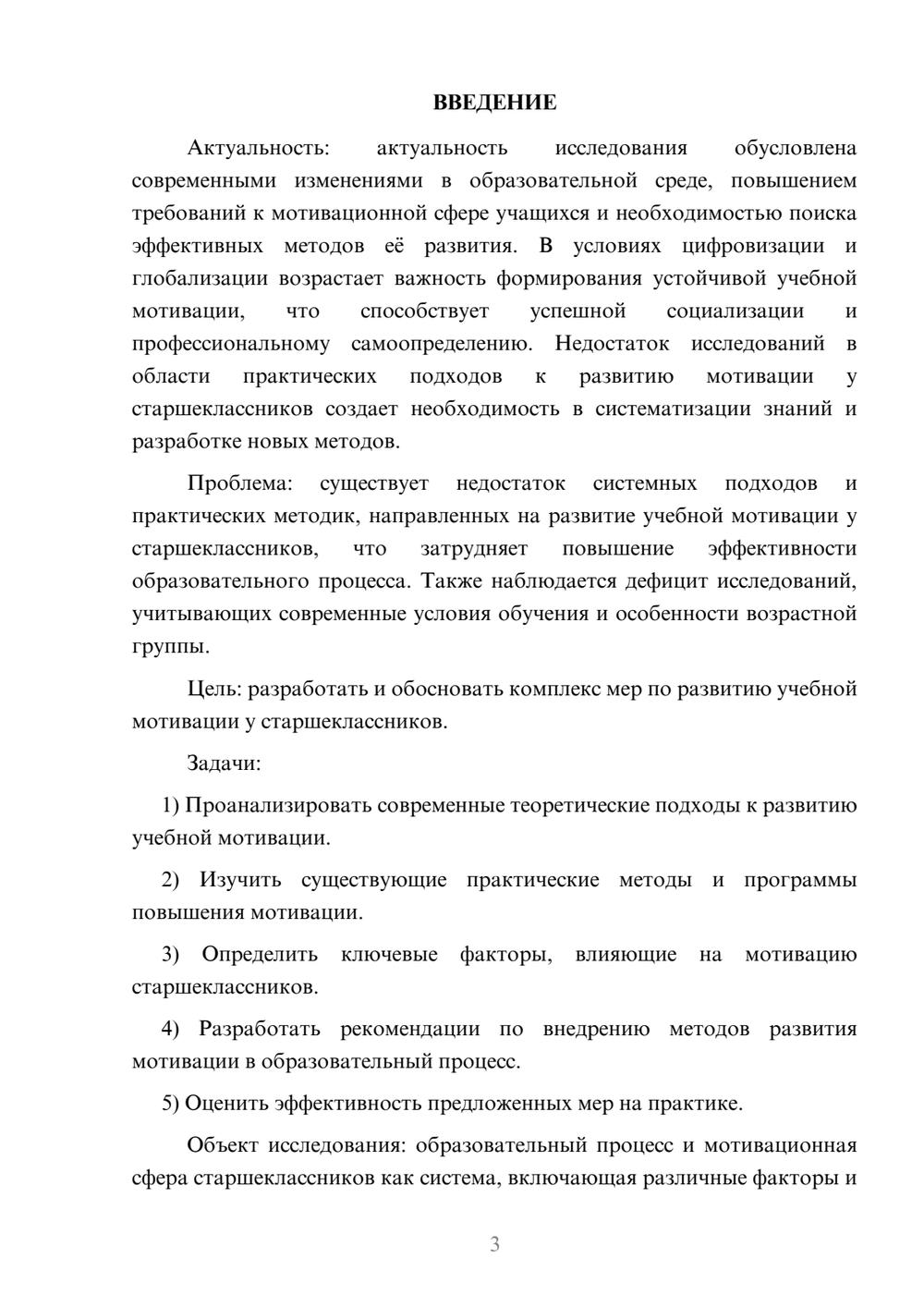 Предпросмотр курсовой работы 3