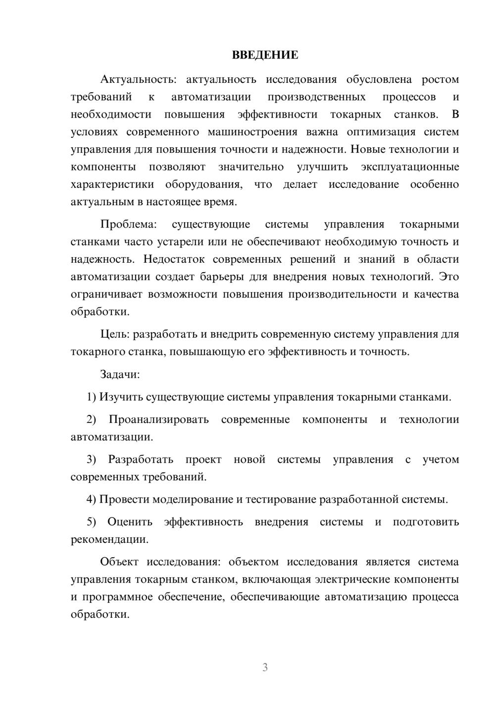 Предпросмотр курсовой работы 3