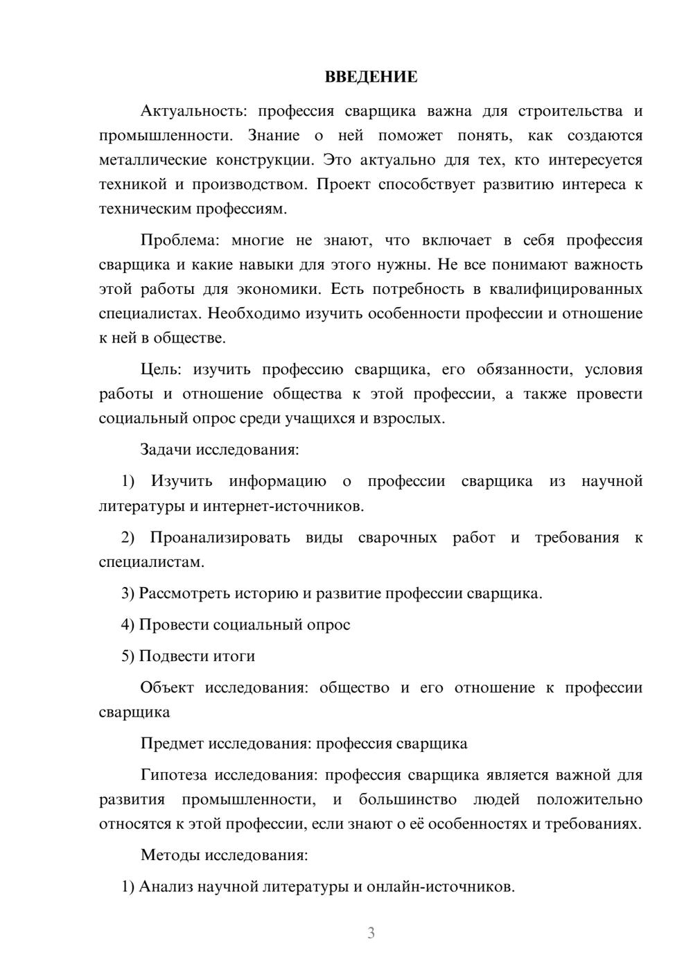 Предпросмотр проекта 3