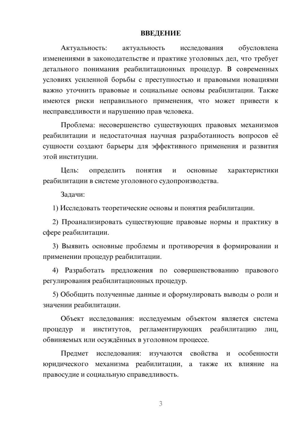 Предпросмотр курсовой работы 3