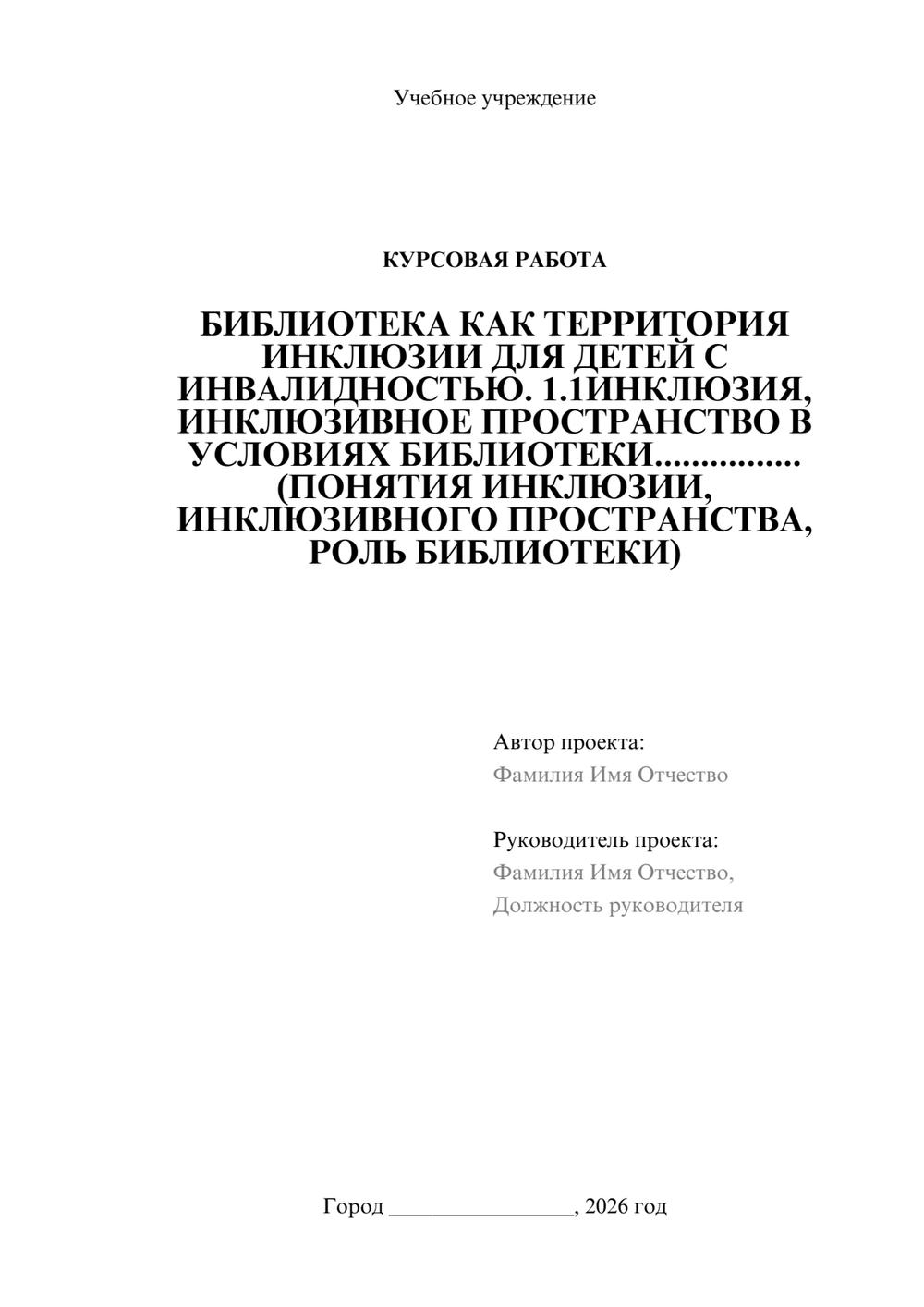Предпросмотр курсовой работы 1
