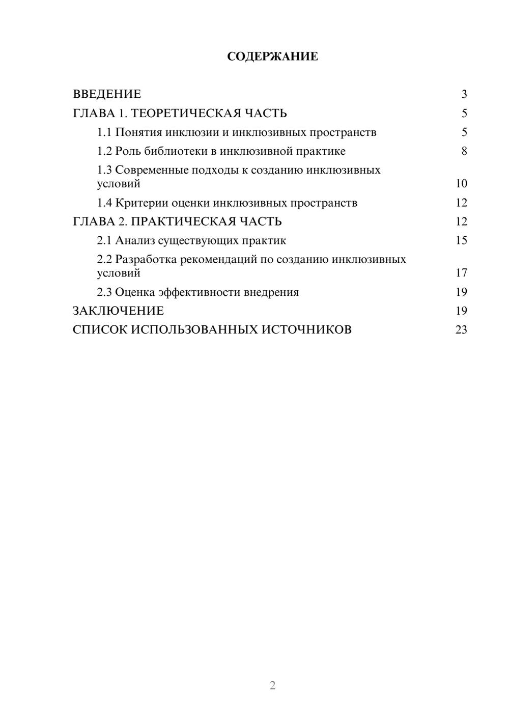 Предпросмотр курсовой работы 2