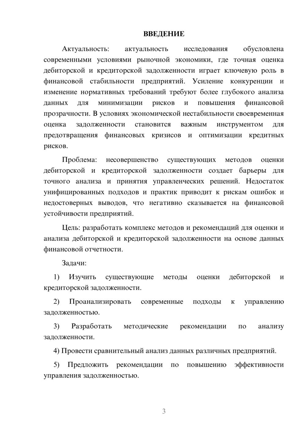 Предпросмотр курсовой работы 3