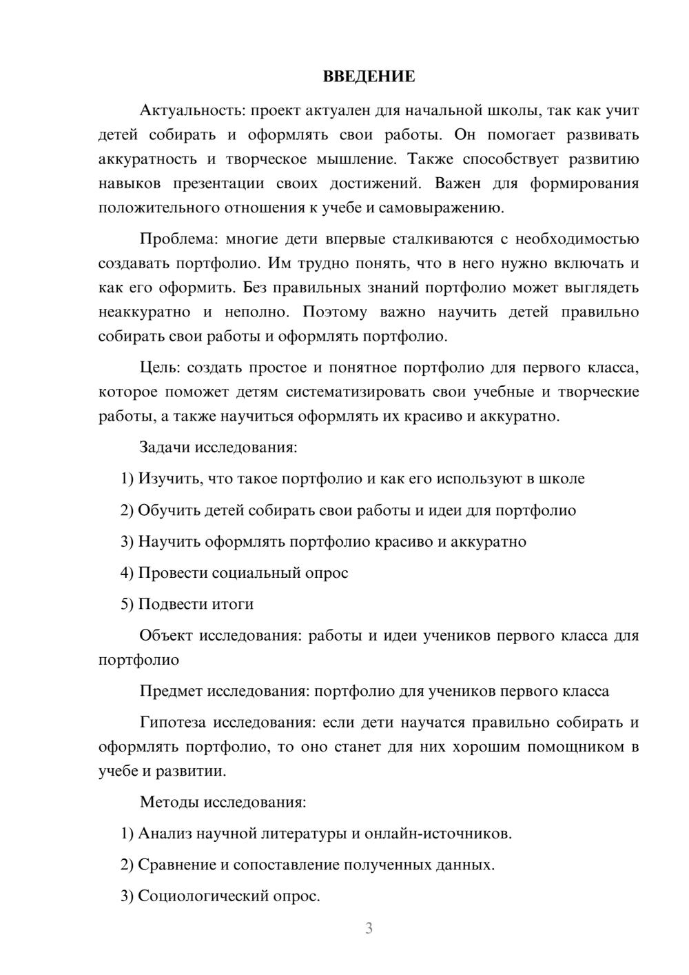 Предпросмотр проекта 3