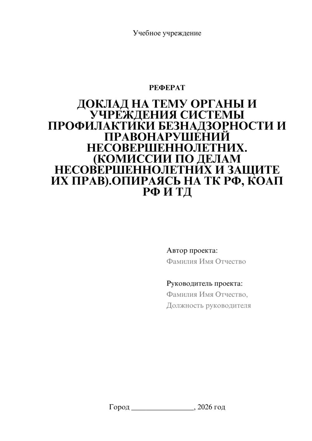 Предпросмотр реферата 1