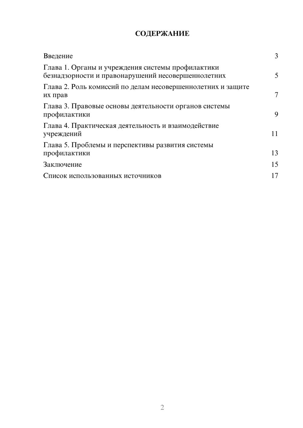 Предпросмотр реферата 2
