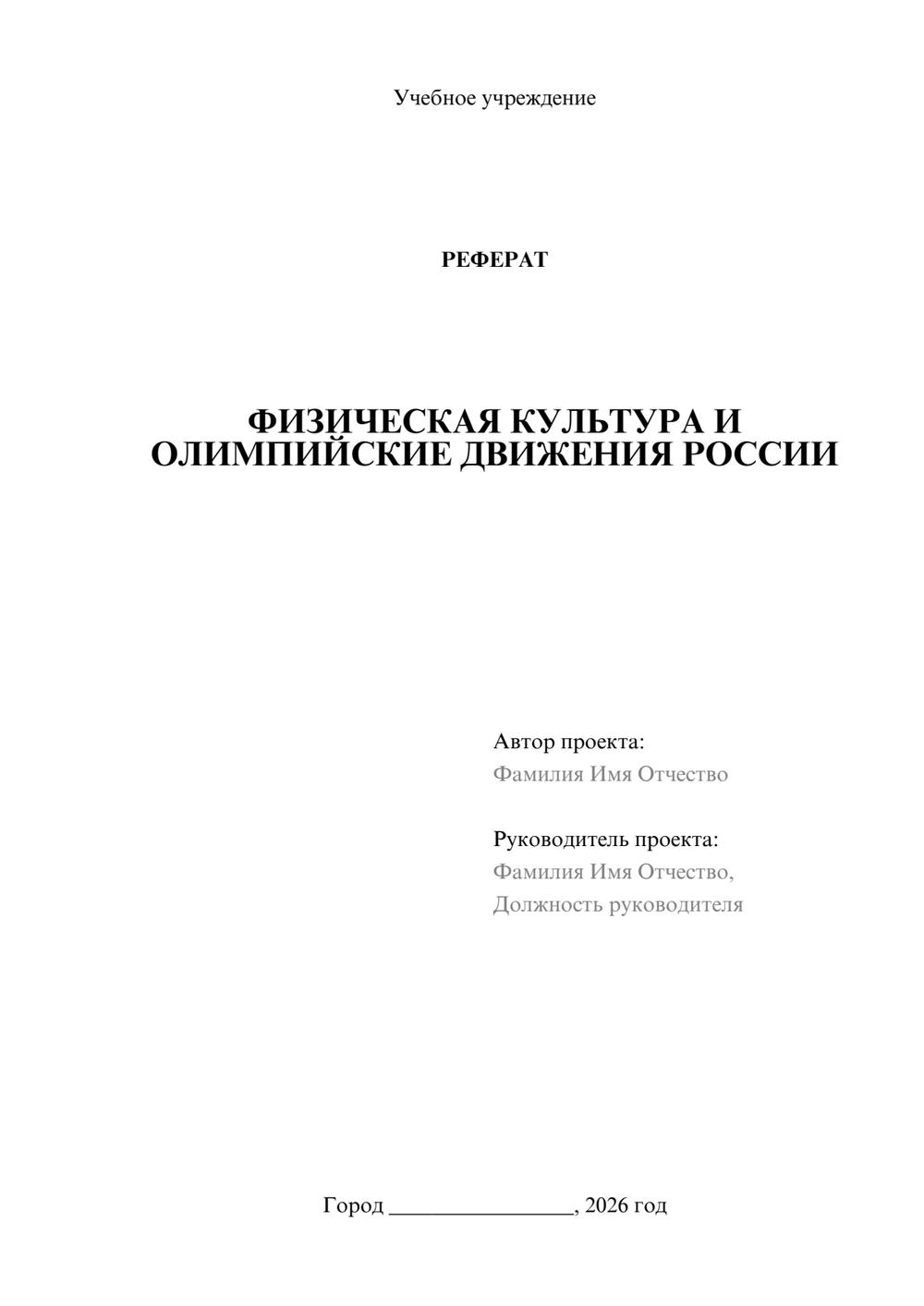 Предпросмотр реферата 1