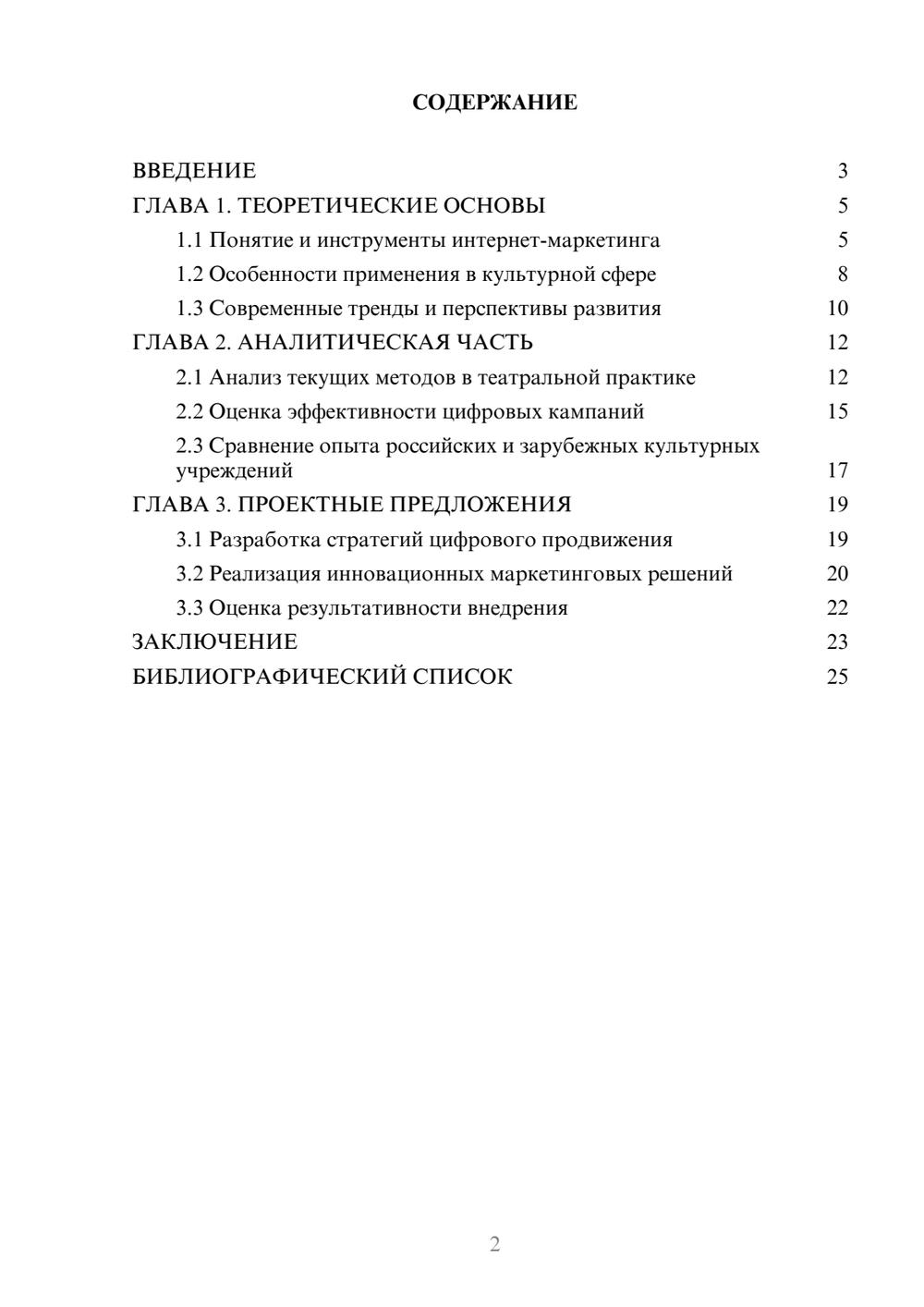 Предпросмотр курсовой работы 2