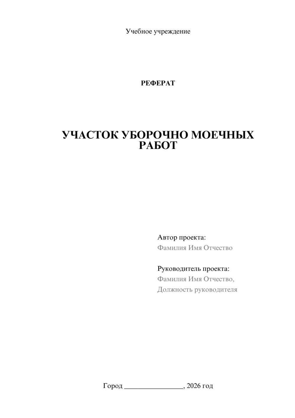 Предпросмотр реферата 1