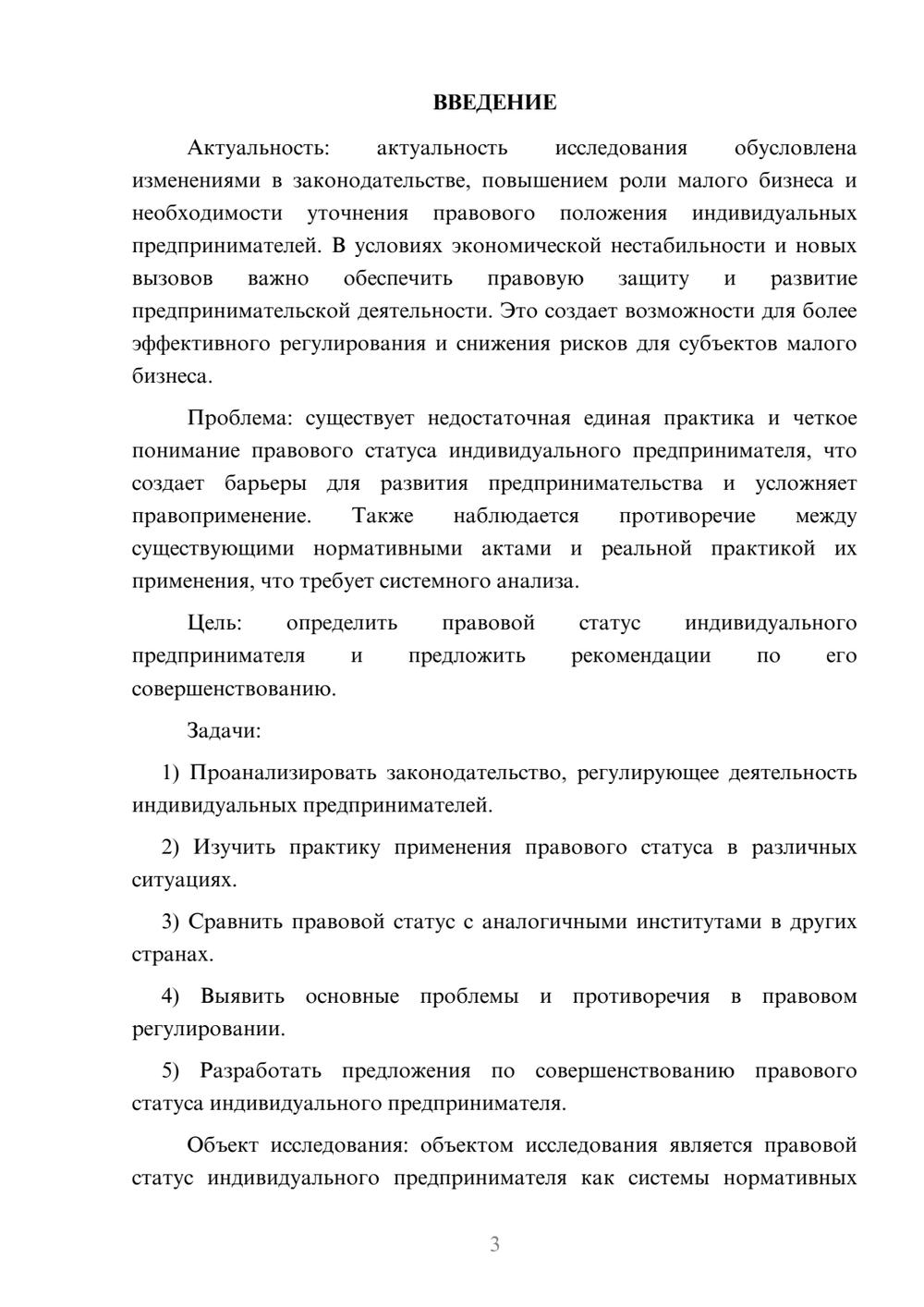Предпросмотр курсовой работы 3