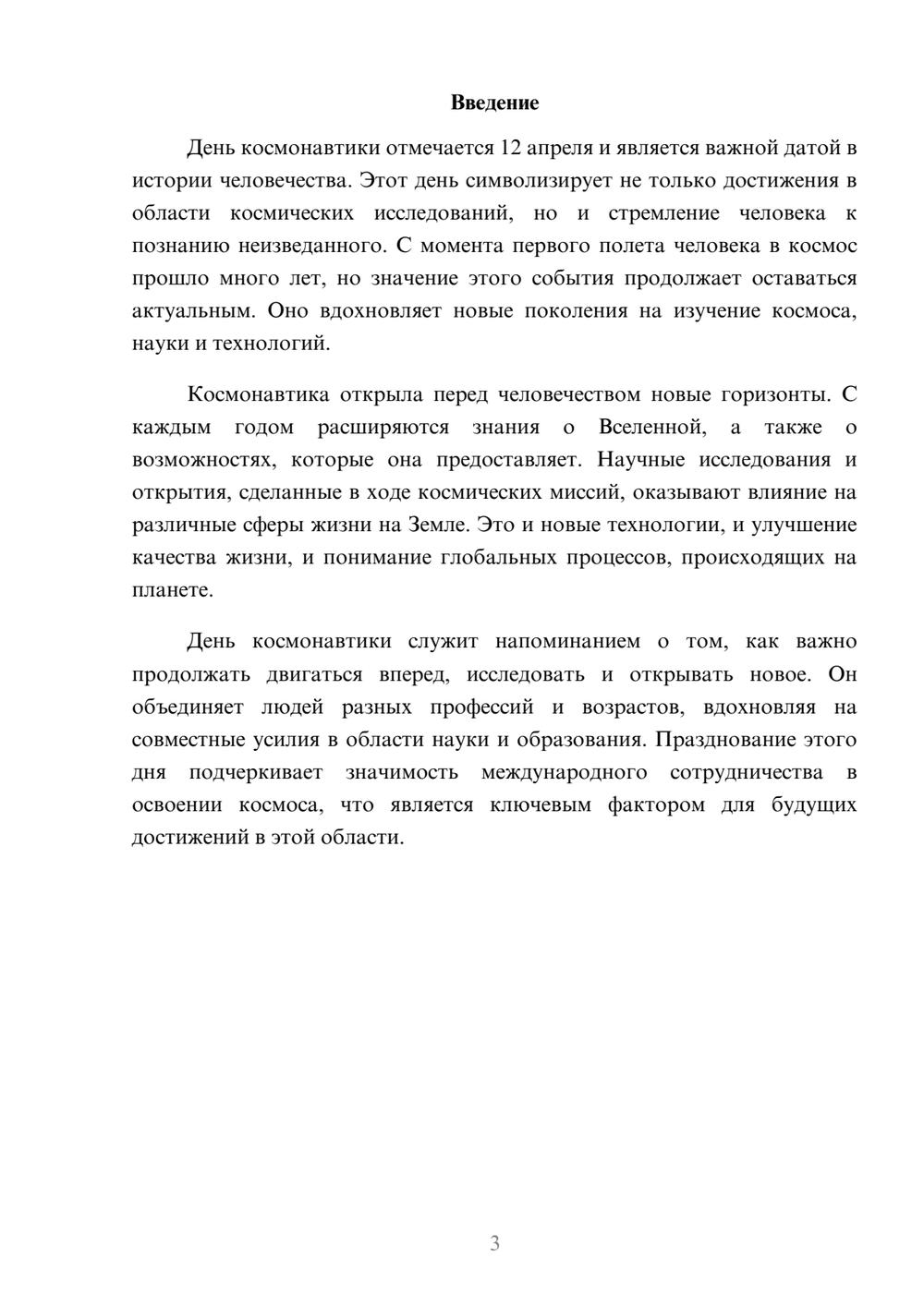 Предпросмотр реферата 3