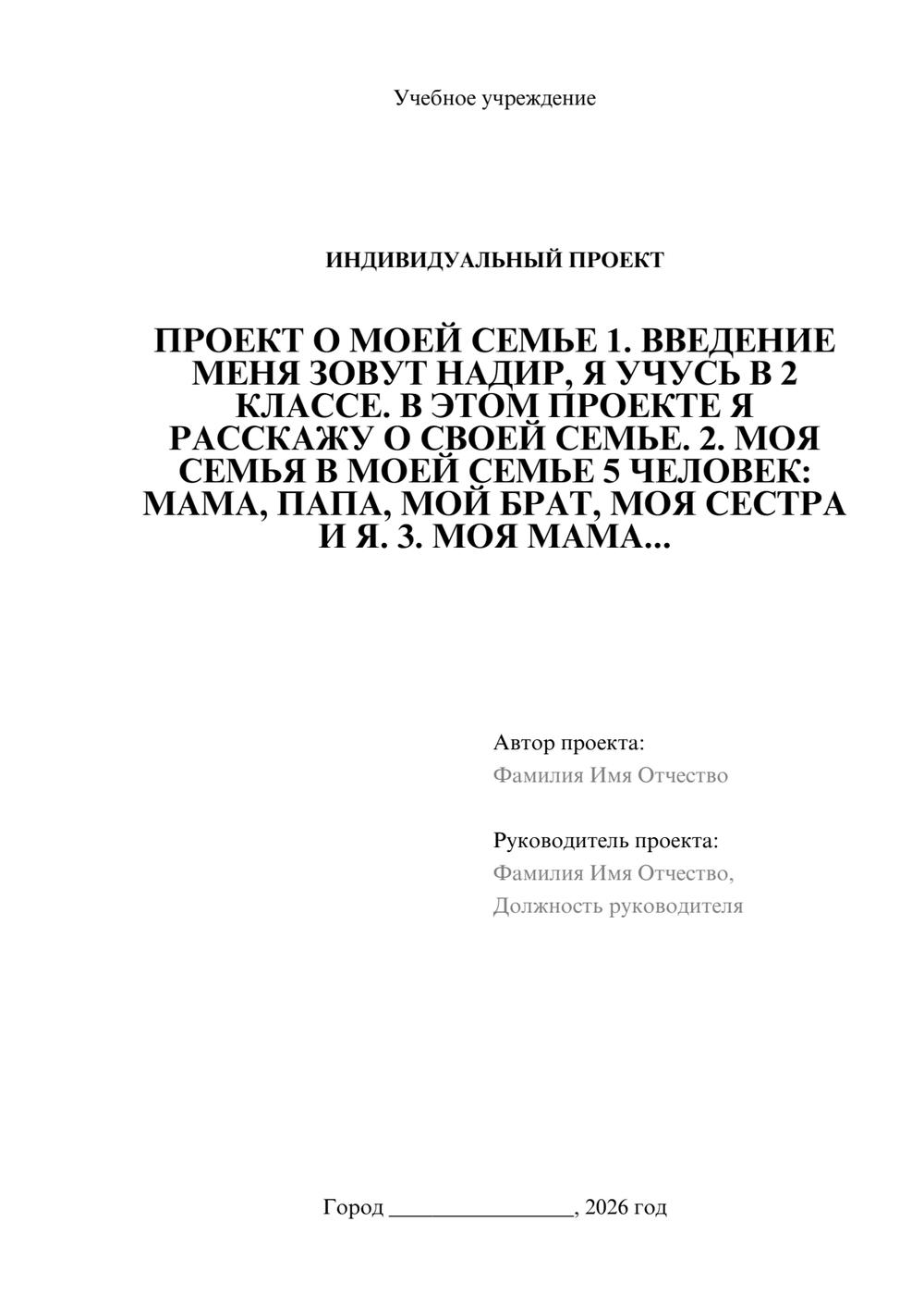 Предпросмотр проекта 1