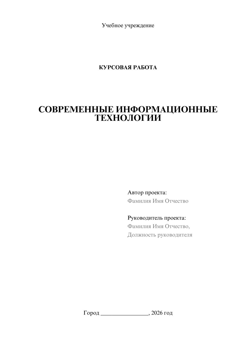 Предпросмотр курсовой работы 1