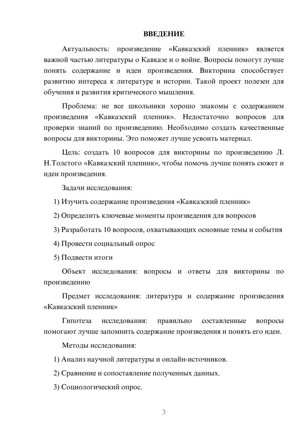 Предпросмотр проекта 3