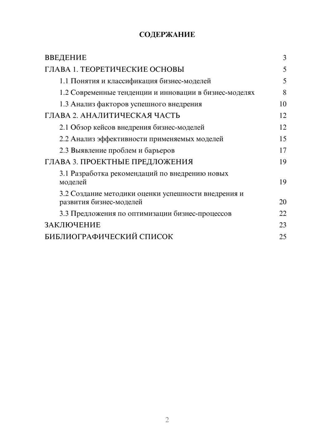 Предпросмотр курсовой работы 2