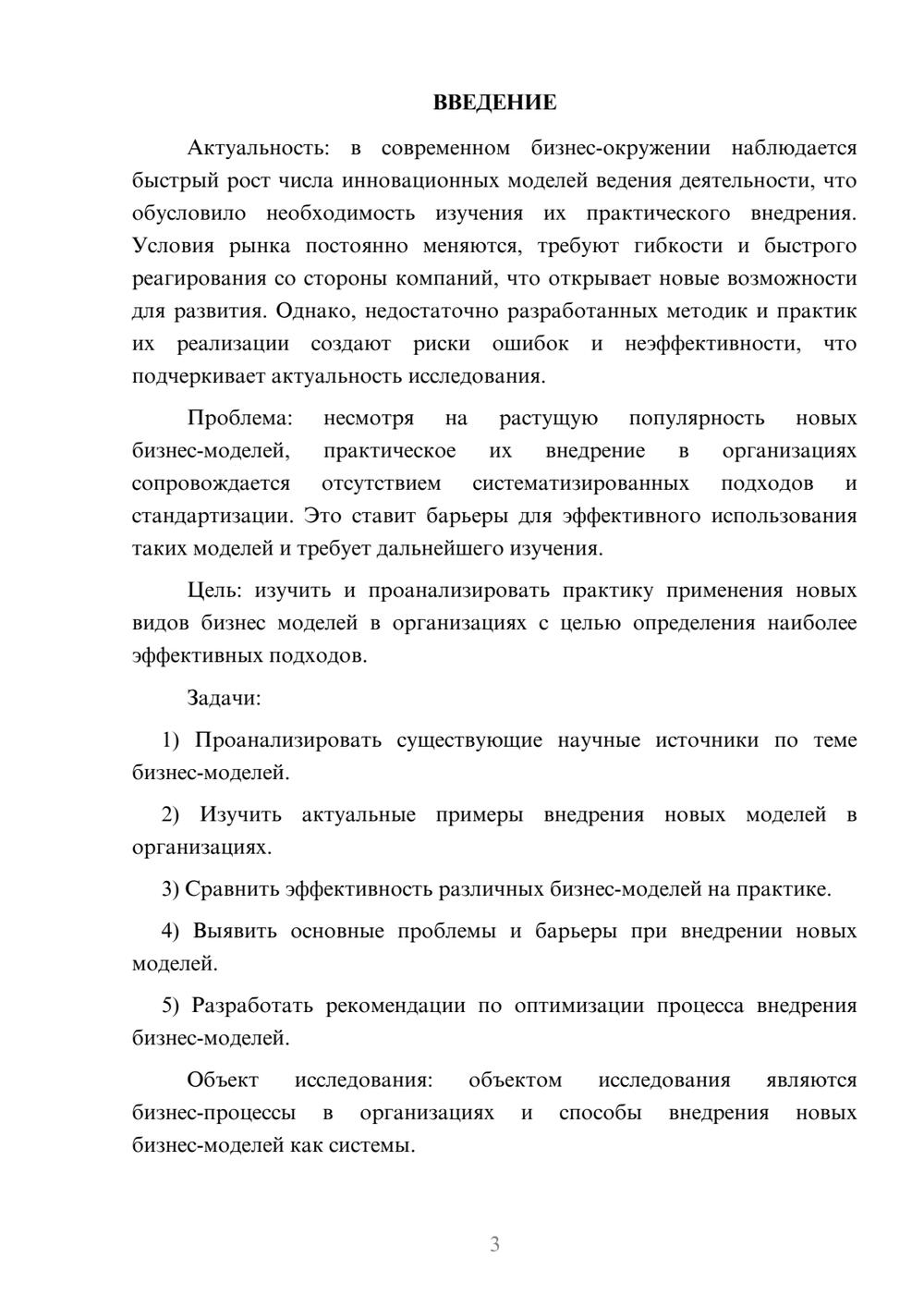 Предпросмотр курсовой работы 3