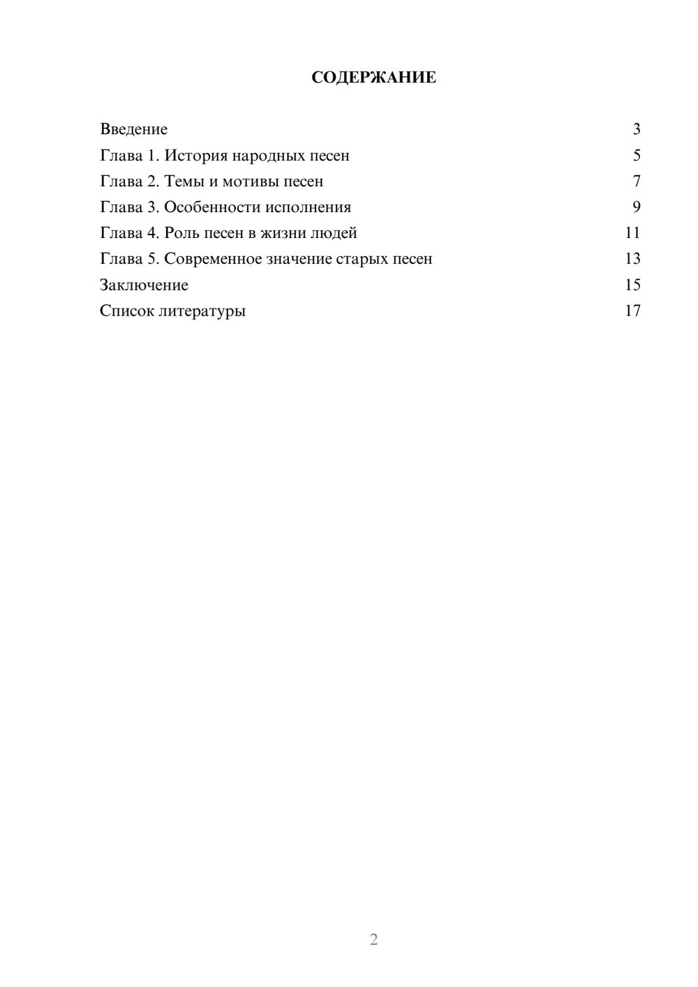 Предпросмотр доклада 2
