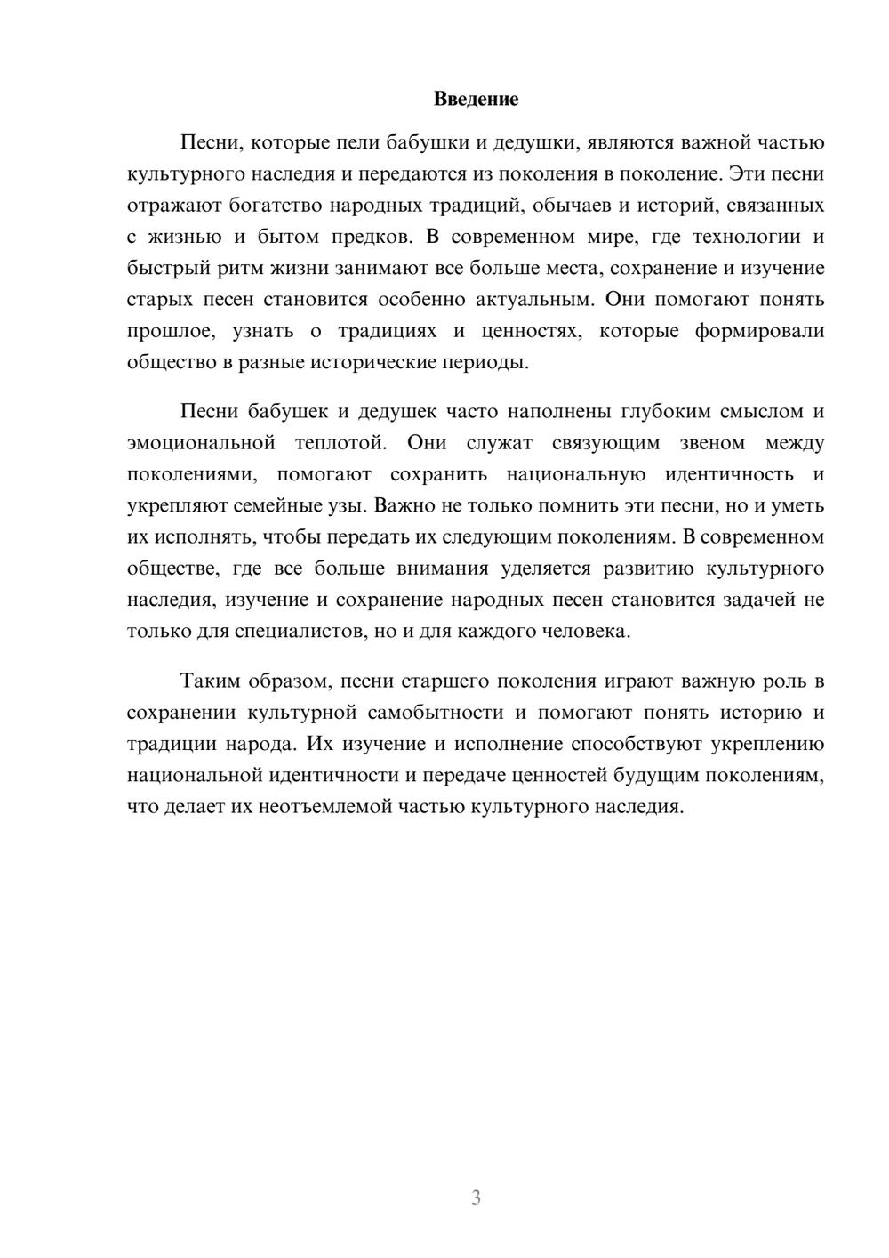 Предпросмотр доклада 3
