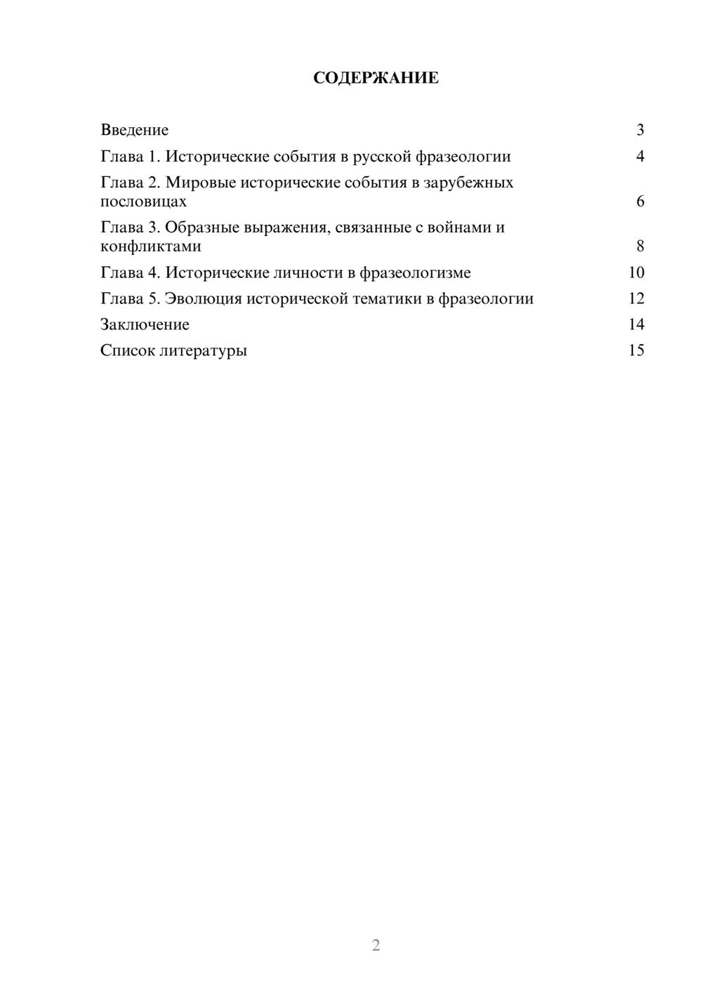 Предпросмотр доклада 2