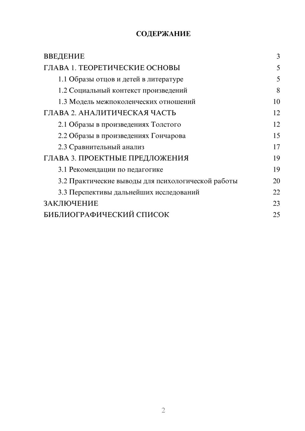 Предпросмотр курсовой работы 2