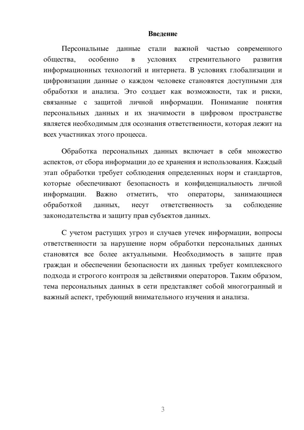 Предпросмотр реферата 3