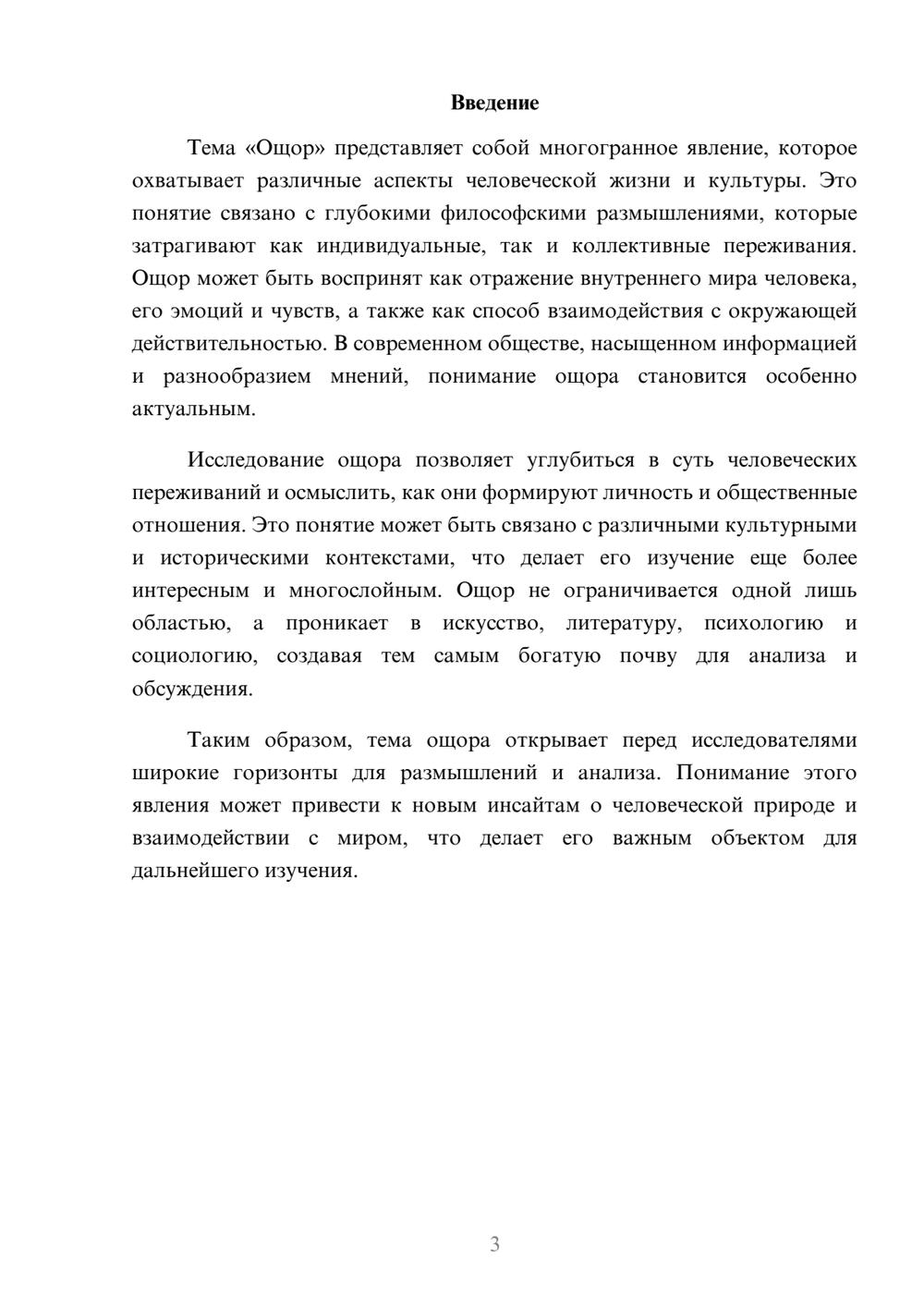Предпросмотр реферата 3