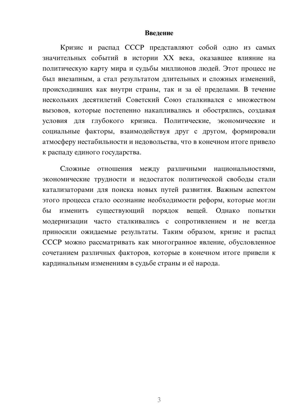 Предпросмотр реферата 3