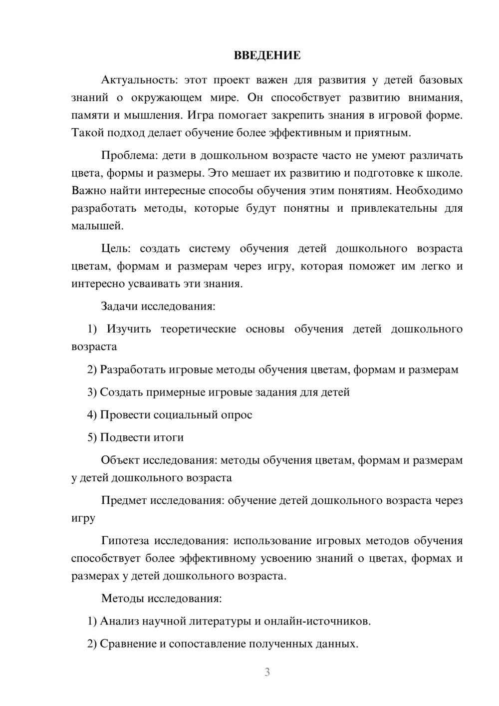 Предпросмотр проекта 3