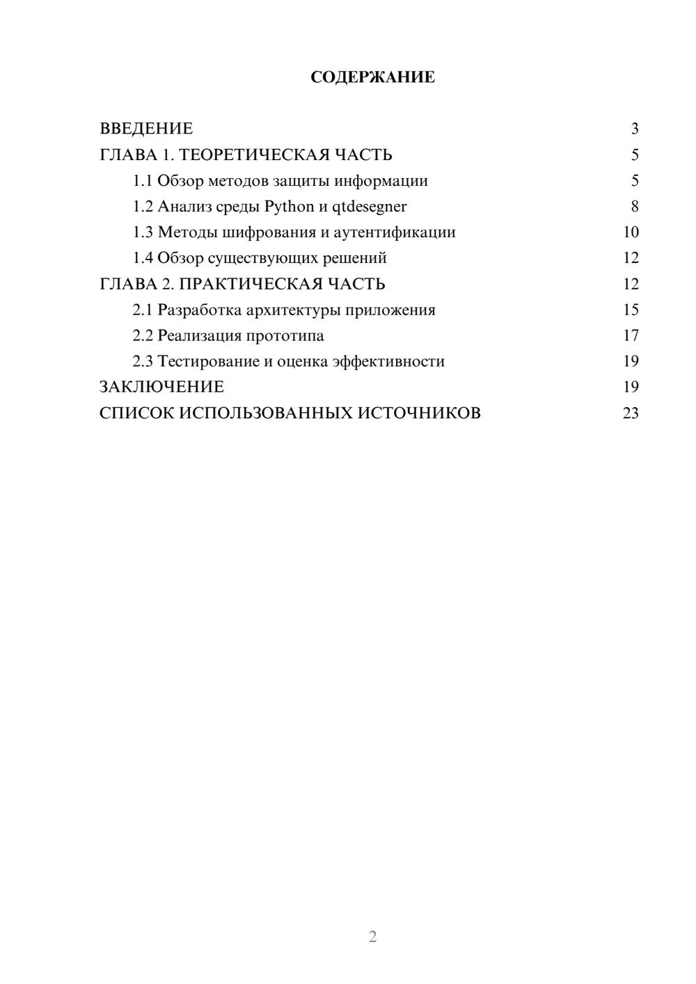 Предпросмотр курсовой работы 2