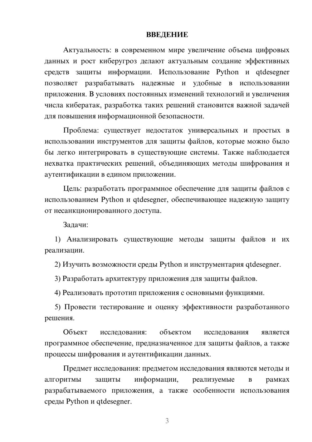 Предпросмотр курсовой работы 3