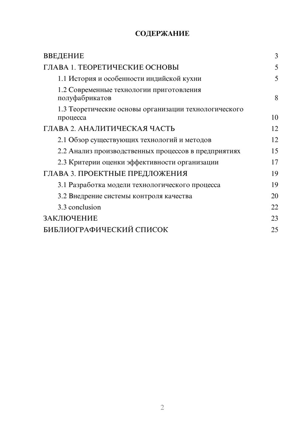 Предпросмотр курсовой работы 2