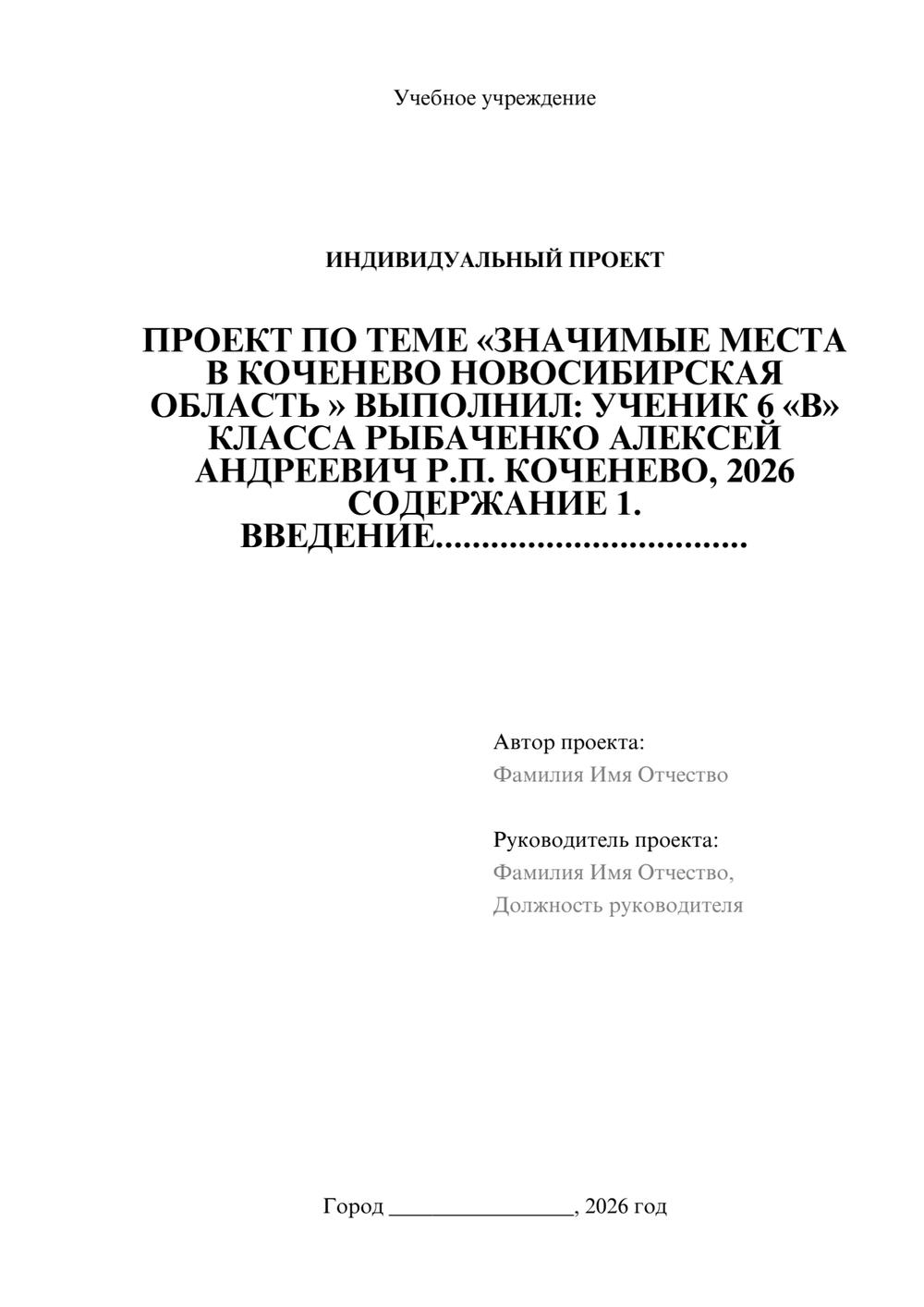 Предпросмотр проекта 1