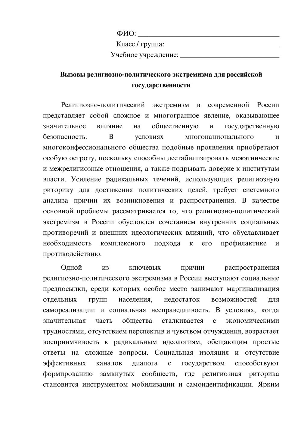 Предпросмотр эссе 1