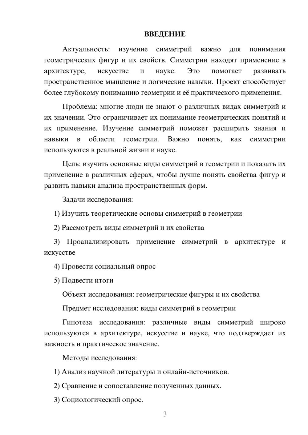 Предпросмотр проекта 3