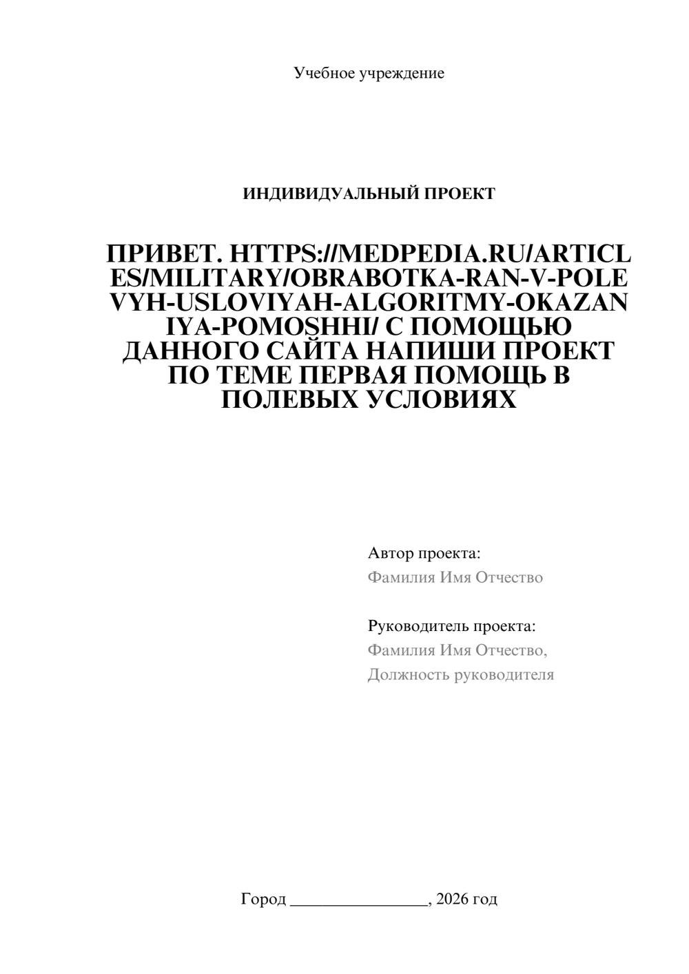 Предпросмотр проекта 1