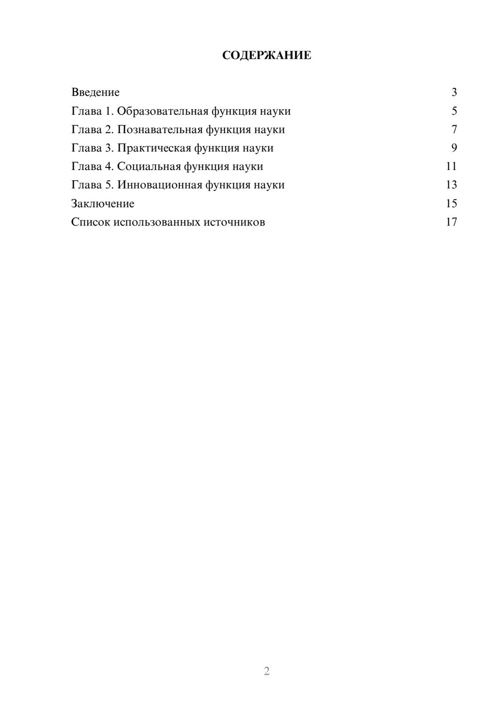 Предпросмотр реферата 2