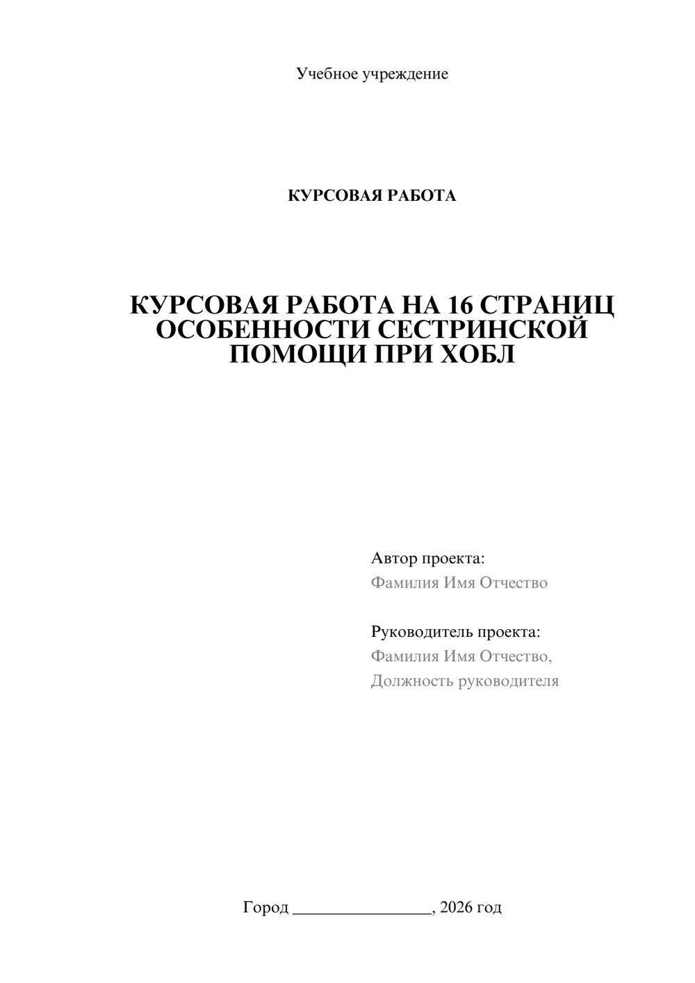 Предпросмотр курсовой работы 1