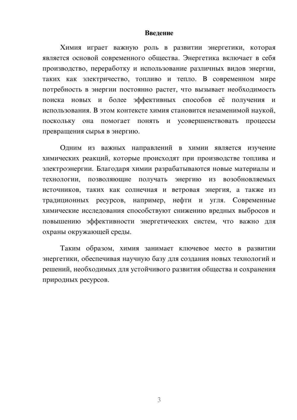 Предпросмотр доклада 3