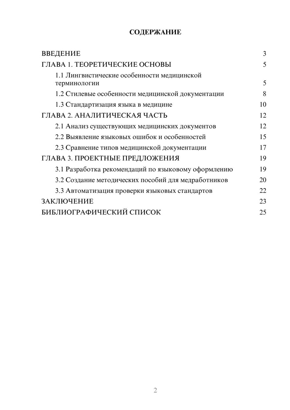 Предпросмотр курсовой работы 2