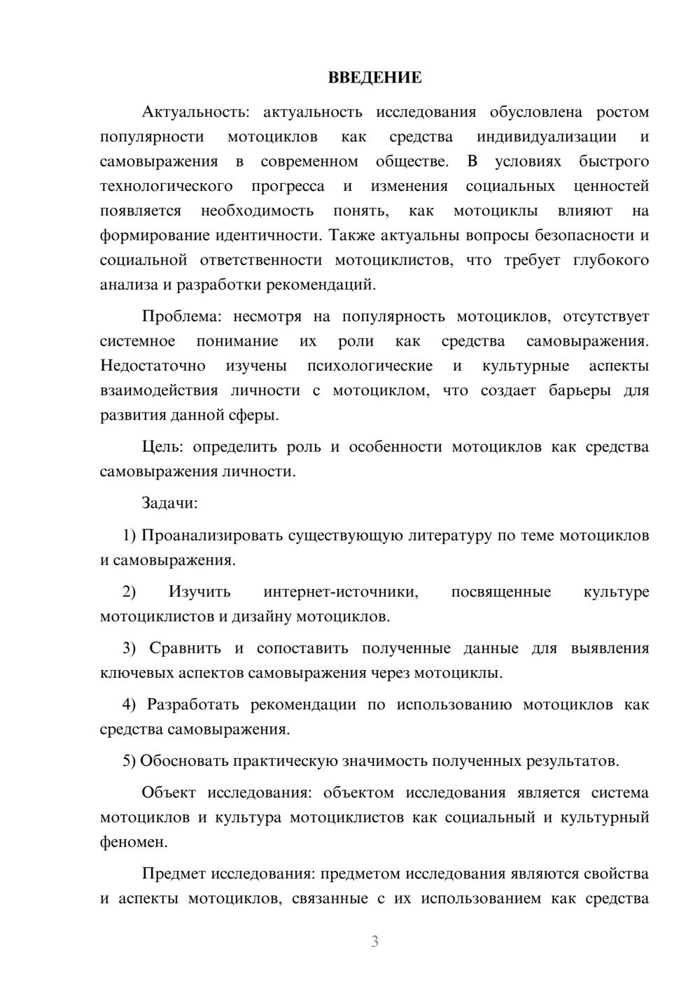 Предпросмотр курсовой работы 3