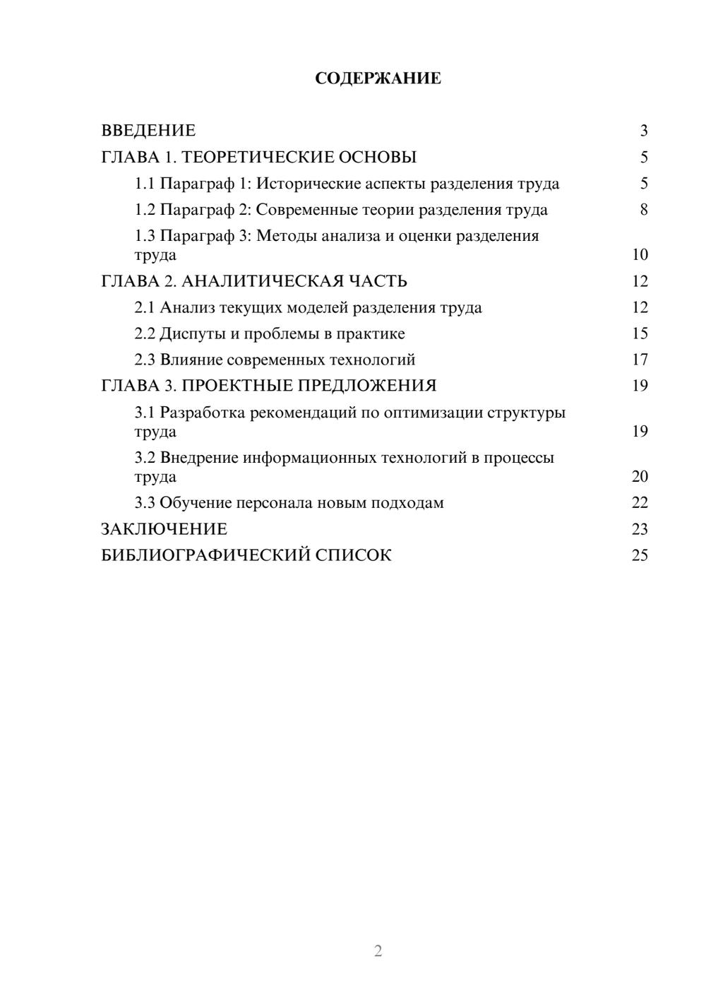 Предпросмотр курсовой работы 2