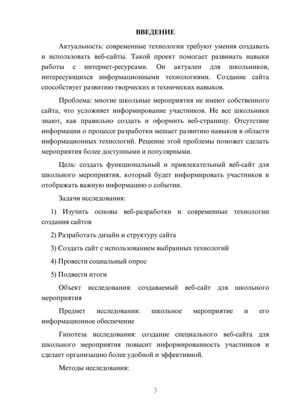 Предпросмотр проекта 3