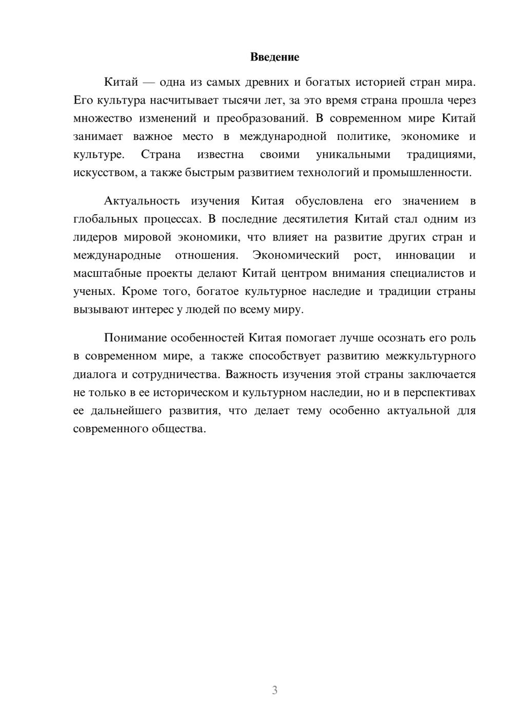 Предпросмотр доклада 3