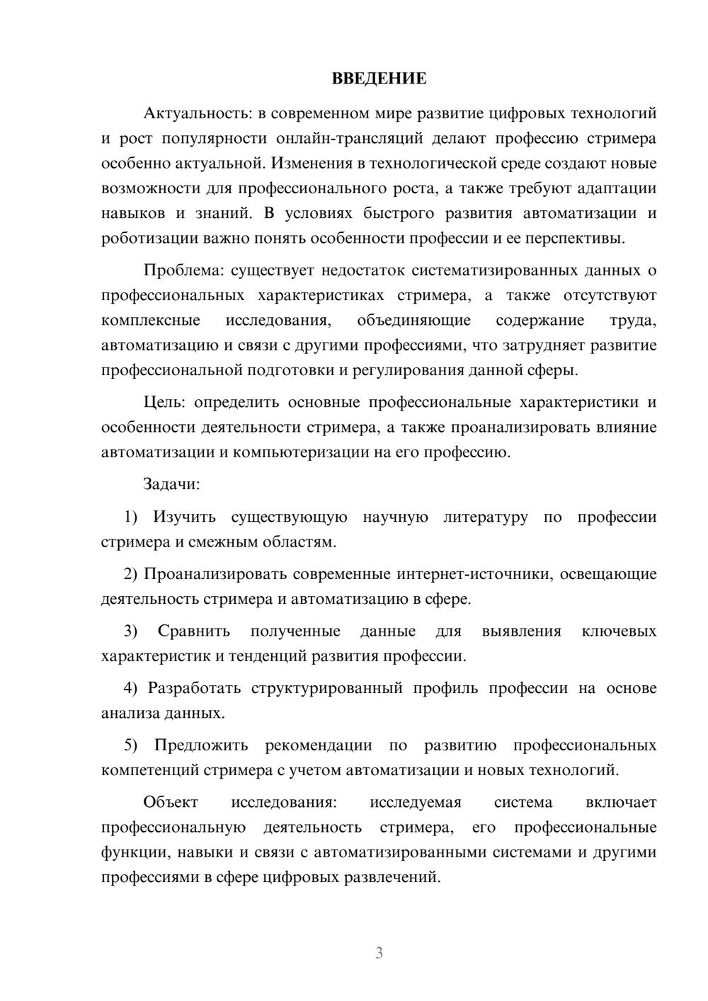 Предпросмотр курсовой работы 3