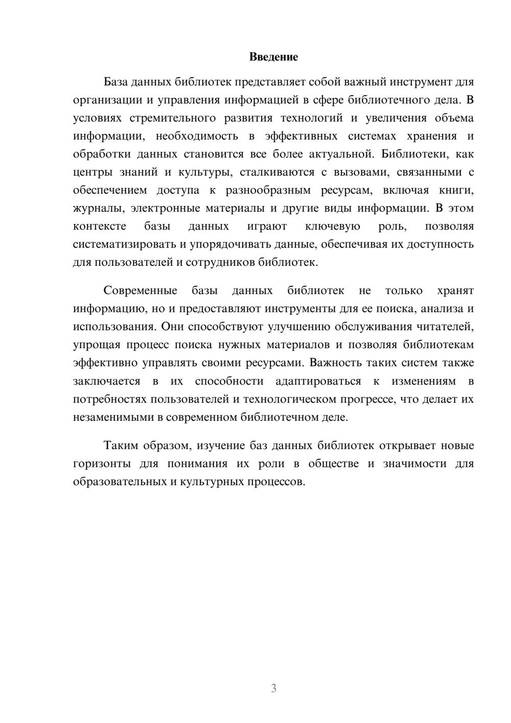 Предпросмотр реферата 3