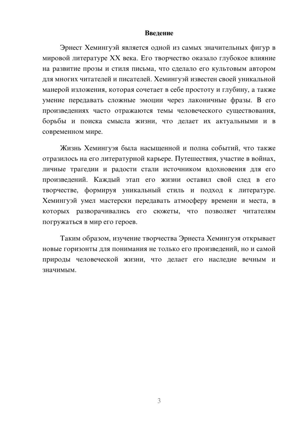 Предпросмотр реферата 3